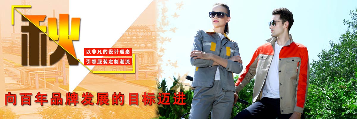 全棉工作服