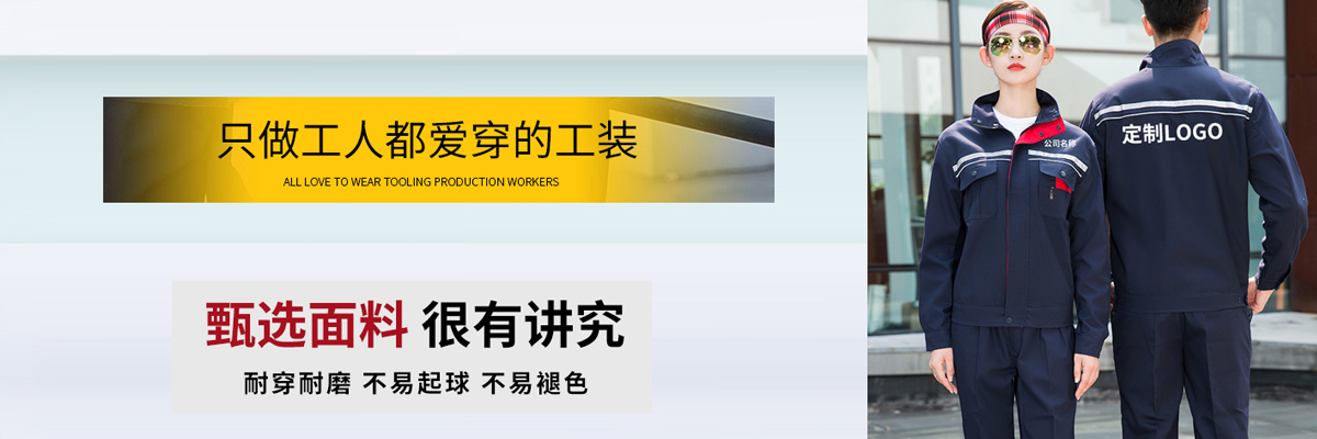 彈力工作服